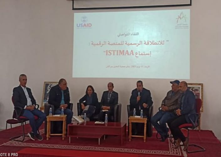 مراكش اسفي :اعطاء الانطلاقة الرسمية للمنصة الرقمية “إستماع ISTIMAA”