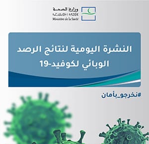 وزارة الصحة : النشرة اليومية لنتائج الرصد الوبائي لكوفيد-19