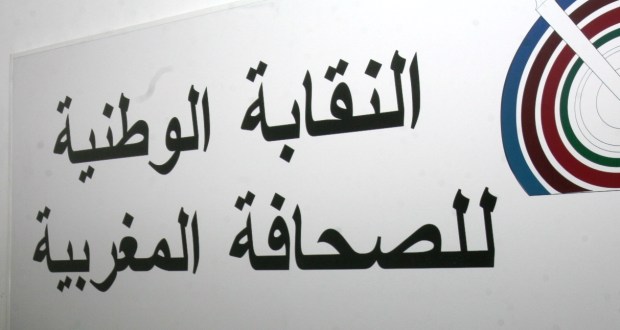 لا لضرب حرية الصحافة …. من أجل النهوض بهذا القطاع