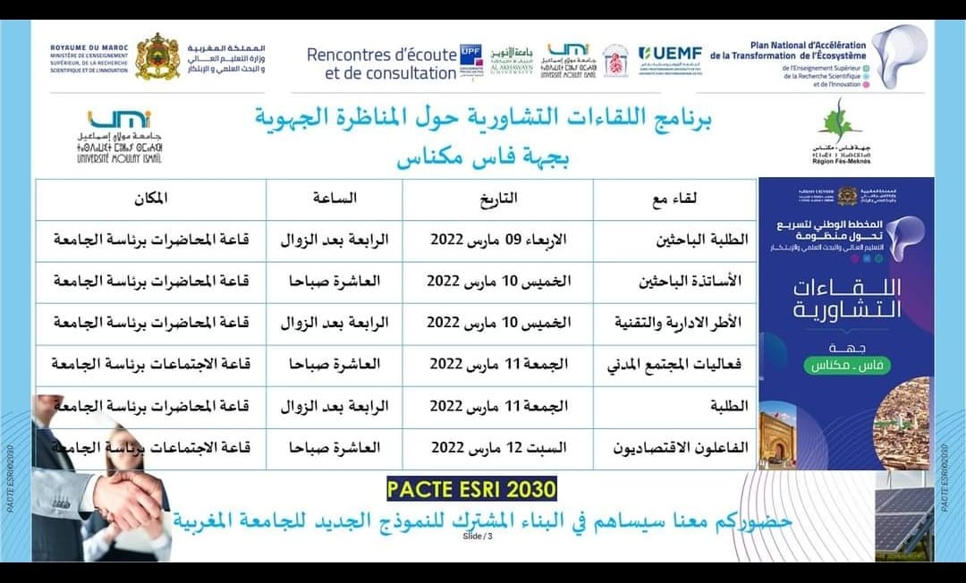 جامعة مولاي إسماعيل تباشر التحضير لجلسات الإنصات و المشاورة