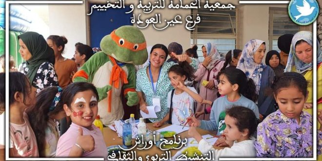 جمعية الحمامة تبدع من جديد في مدينة عين العودة في إطار برنامج أوراش