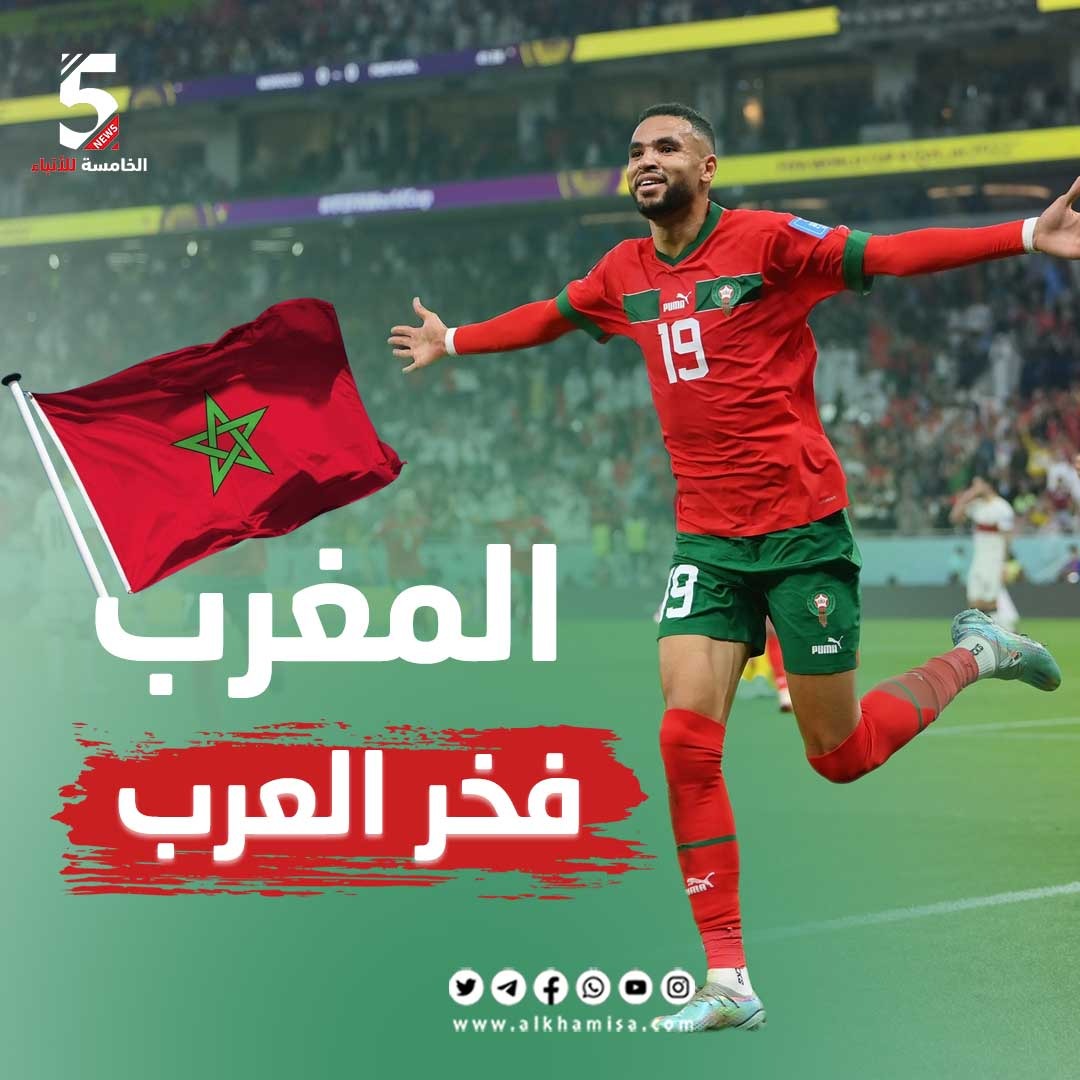 بالإيمان والعمل تأتي الانجازات المنتخب المغربي تجاوز البرتغال الى نصف نهائي كأس العالم 2022