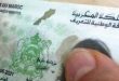 القانون الخاص ببطاقة التعريف الوطنية يدخل حيز التنفيد بالمملكة المغربية