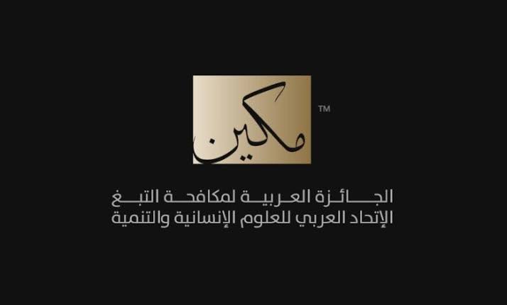 جهود مكثفة لسفراء “مكين” لمكافحة التدخين في عدة دول عربية مؤتمرات وبرامج توعوية وإعداد برنامج للمساعدة في الاقلاع عن التدخين حصاد عمل السفراء في سوريا والعراق ولبنان والبحرين القاهرة