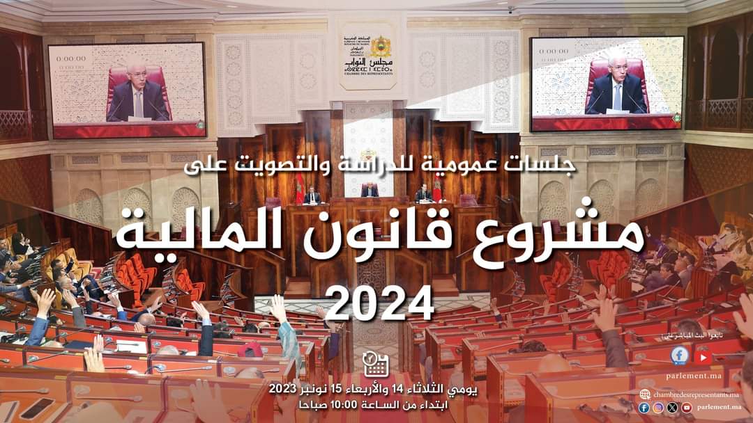 مجلس النواب : دراسة والتصويت على مشروع قانون المالية رقم 55.23 للسنة المالية 2024