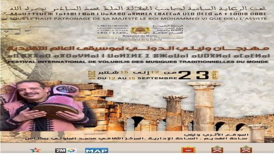 مهرجان وليلي الدولي لموسيقى العالم التقليدية– الدورة 23 من 12 إلى 15 شتنبر 2024 – الموقع الأثري وليلي- مكناس