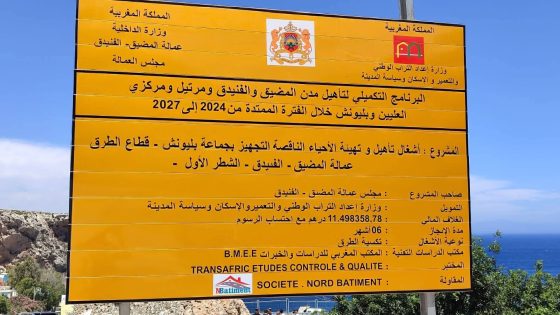 انطلاق أشغال تأهيل الأحياء بجماعة بليونش لتعزيز البنية التحتية وتحسين ظروف العيش