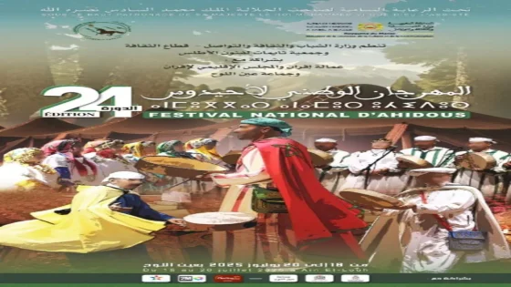عين اللوح تحتفي بأيقونة التراث المغربي في الدورة 24 للمهرجان الوطني لأحيدوس
