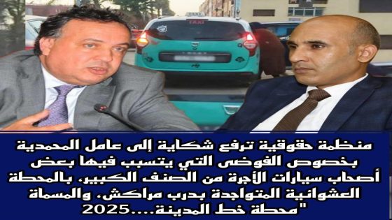 منظمة حقوقية مستقلة ترسل شكاية استعجالية إلى عامل عمالة المحمدية