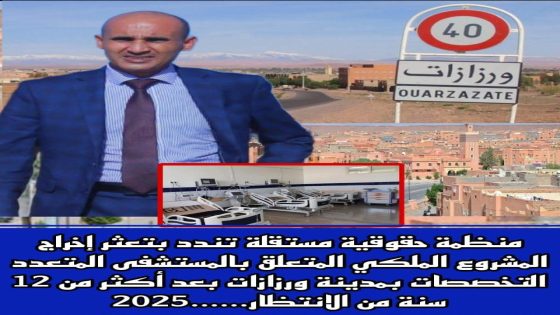 تعثر مشروع ملكي.. وصمت غير مقبول