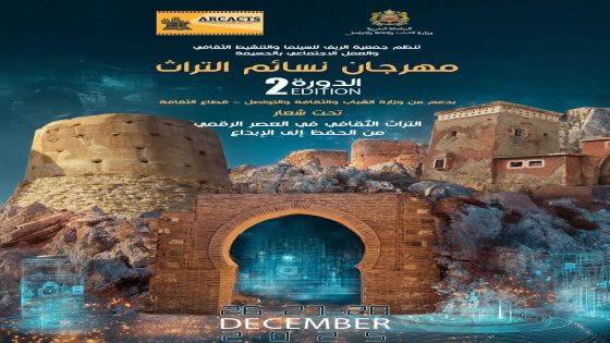 مهرجان “نسائم التراث” يعود في نسخته الثانية بالحسيمة تحت شعار “التراث الثقافي في العصر الرقمي”