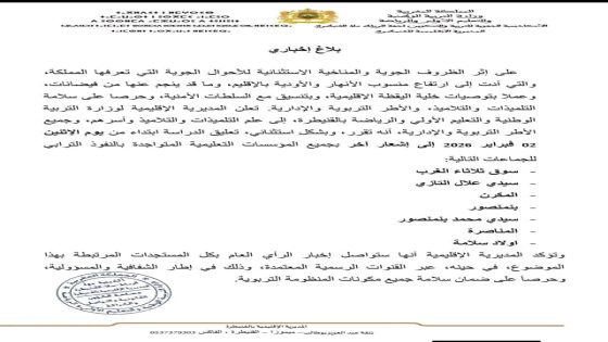 تعليق الدراسة مؤقتا بعدد من جماعات إقليم القنيطرة بسبب التقلبات الجوية والفيضانات