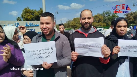 القنيطرة على صفيح ساخن… استقالة “الحفياني” تفجر الغضب أمام مستشفى الزموري وتفضح نزيف الكفاءات!