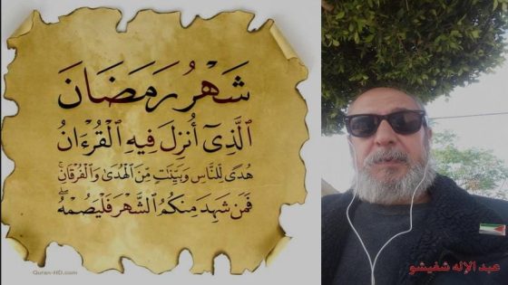 الصيام: رسالة إنسانية تتجاوز الجوع..نحو بناء الإنسان والمجتمع