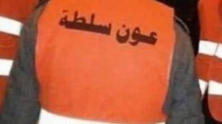 عون السلطة “المقدم”بين الواقع المفروض و الأفق المسدود