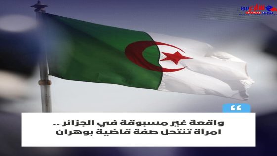 الجزائر..حادثة صادمة وغير مسبوقة هزت مدينة وهران