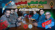 الدرك الملكي المغربي يعزز حضوره الدولي من بوابة قمة «فياب» بالعاصمة الأرجنتينية