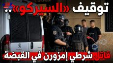 الحسيمة.. توقيف “السيركو” المشتبه فيه الرئيسي في مقتل شرطي بإمزورن بعد عملية أمنية محكمة